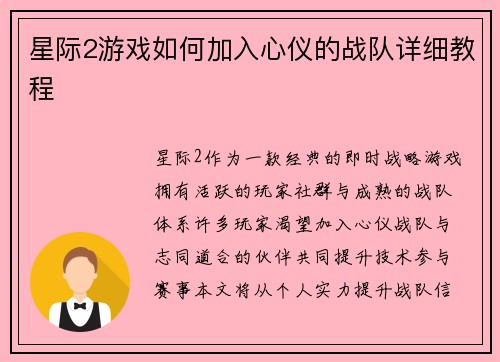 星际2游戏如何加入心仪的战队详细教程