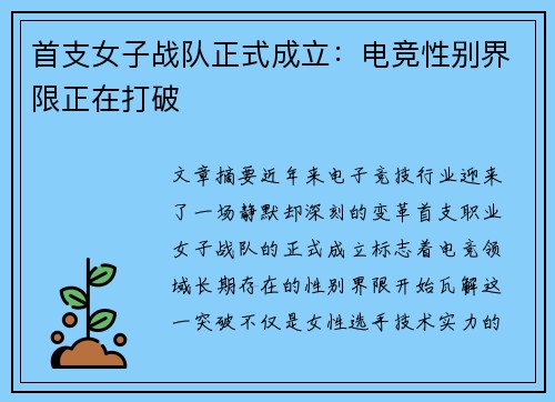 首支女子战队正式成立：电竞性别界限正在打破