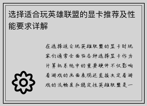 选择适合玩英雄联盟的显卡推荐及性能要求详解