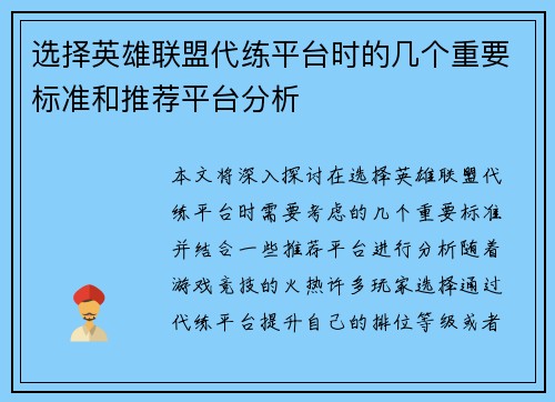 选择英雄联盟代练平台时的几个重要标准和推荐平台分析
