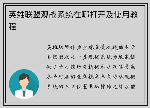 英雄联盟观战系统在哪打开及使用教程