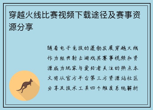 穿越火线比赛视频下载途径及赛事资源分享