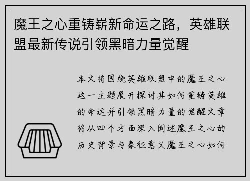 魔王之心重铸崭新命运之路，英雄联盟最新传说引领黑暗力量觉醒