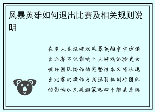 风暴英雄如何退出比赛及相关规则说明